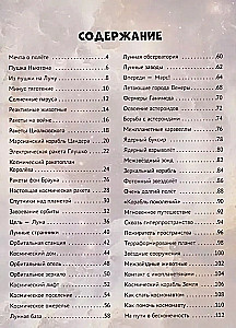 Покорение Вселенной