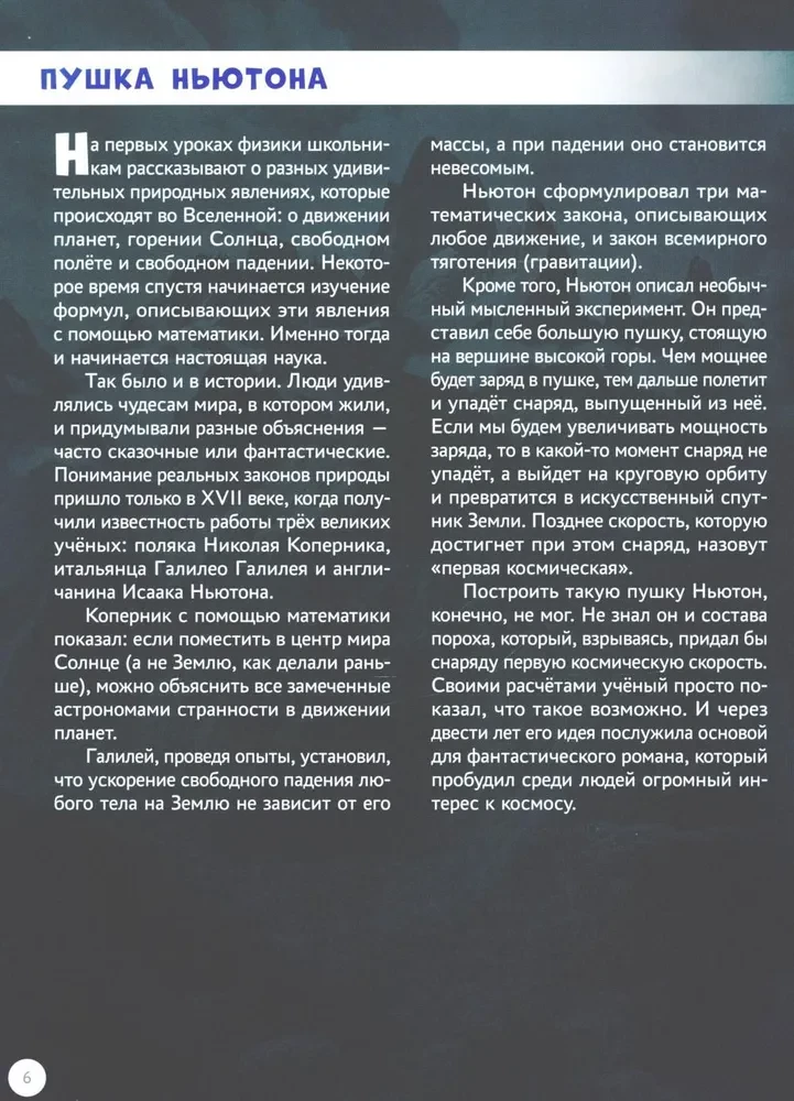 Покорение Вселенной