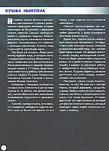 Покорение Вселенной