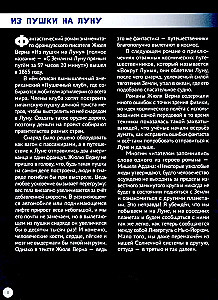 Покорение Вселенной