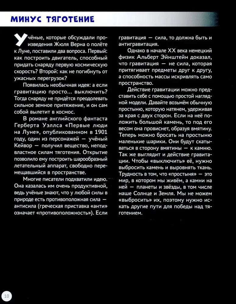 Покорение Вселенной