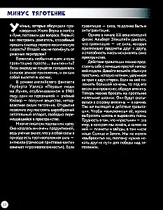 Покорение Вселенной