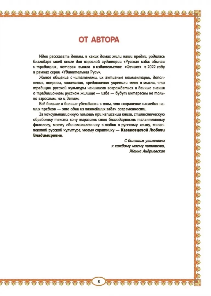 Krievu māja. Izglītojoši stāsti bērniem