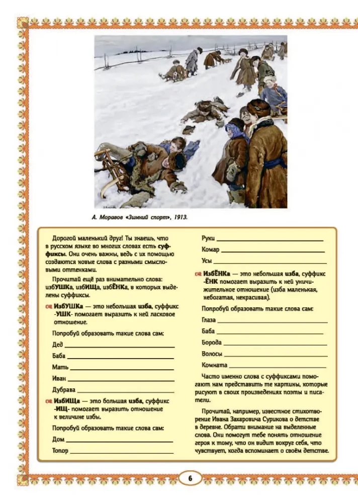 Krievu māja. Izglītojoši stāsti bērniem