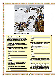 Krievu māja. Izglītojoši stāsti bērniem