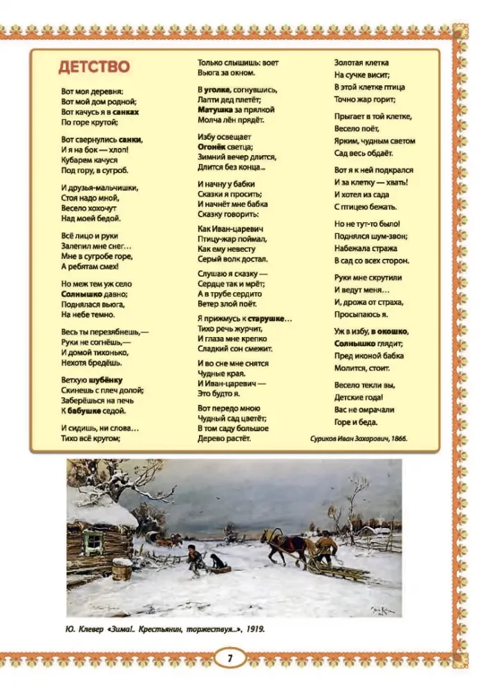 Krievu māja. Izglītojoši stāsti bērniem