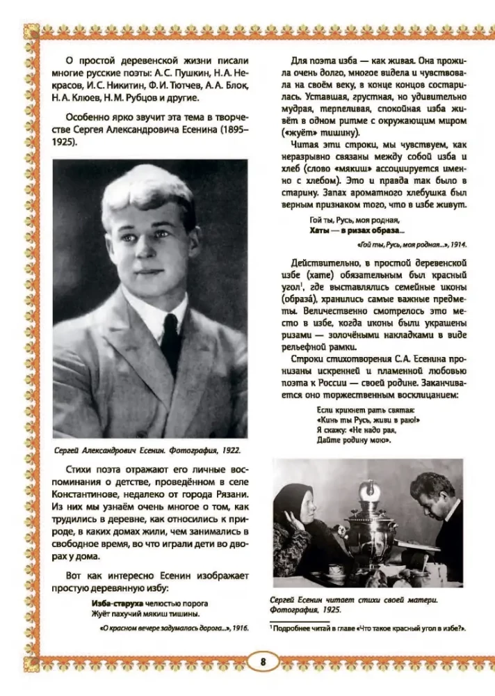 Krievu māja. Izglītojoši stāsti bērniem