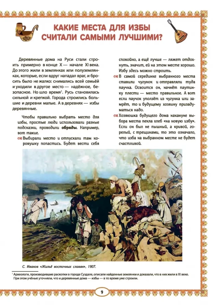 Krievu māja. Izglītojoši stāsti bērniem