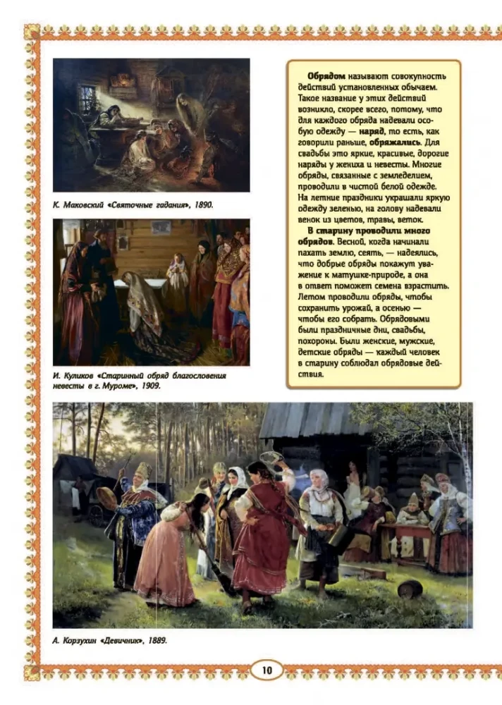 Krievu māja. Izglītojoši stāsti bērniem