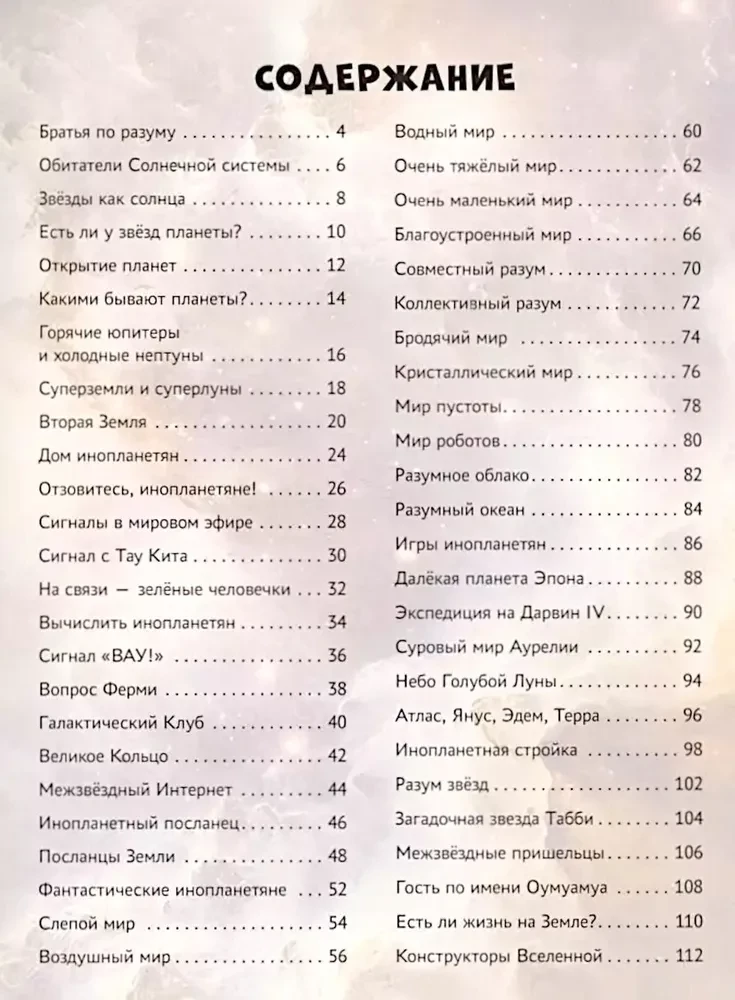 Svešzemju civilizācijas un citas pasaules