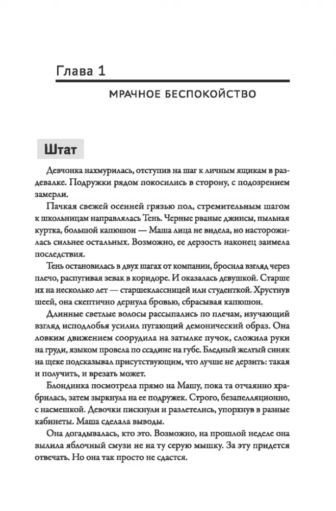 Пропасти улиц