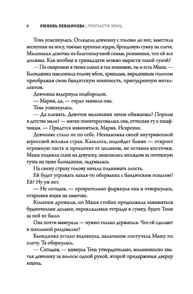 Пропасти улиц