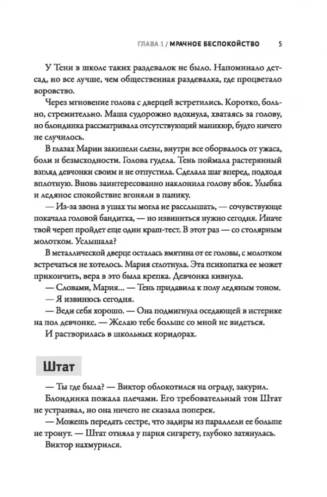 Пропасти улиц