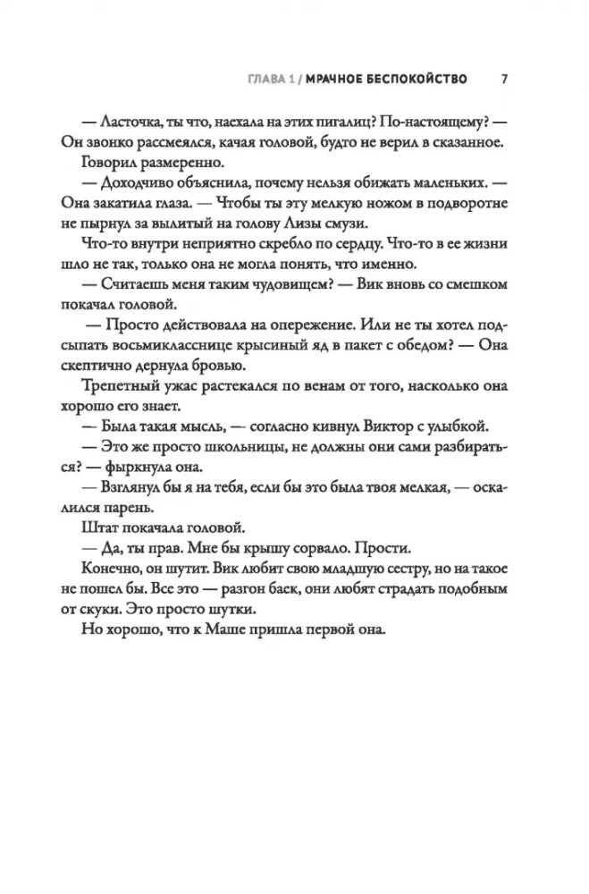 Пропасти улиц