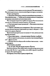 Пропасти улиц
