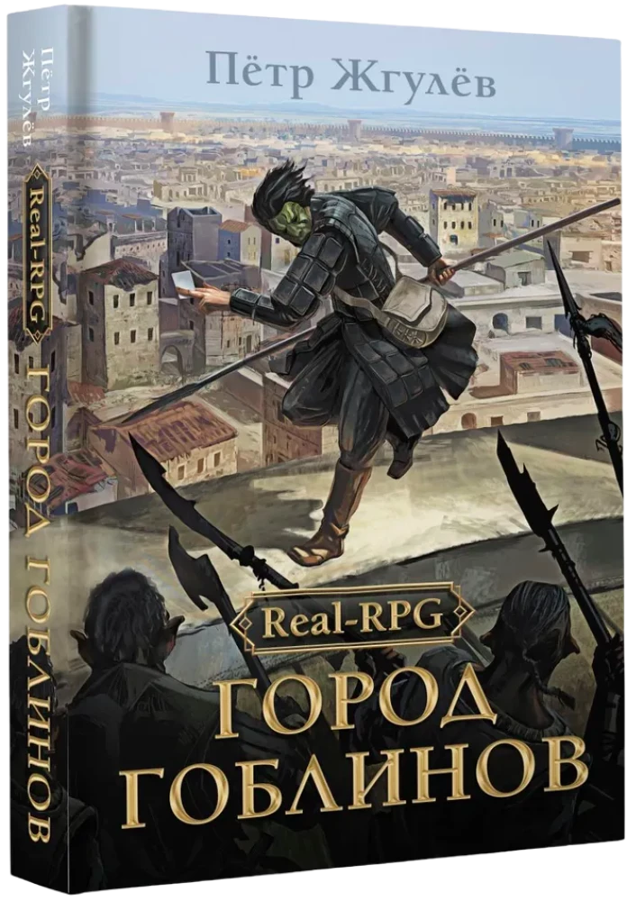 Real-Rpg. Goblinu pilsēta