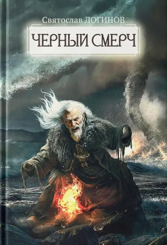 Melnais vējš