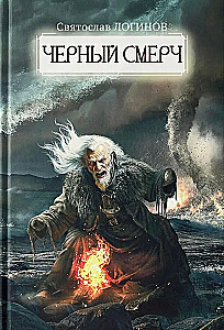 Melnais vējš