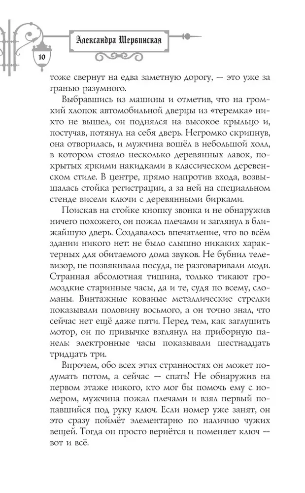 Клиника Вскрытие покажет, или Живым вход воспрещен