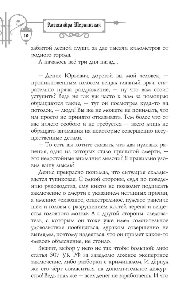 Клиника Вскрытие покажет, или Живым вход воспрещен