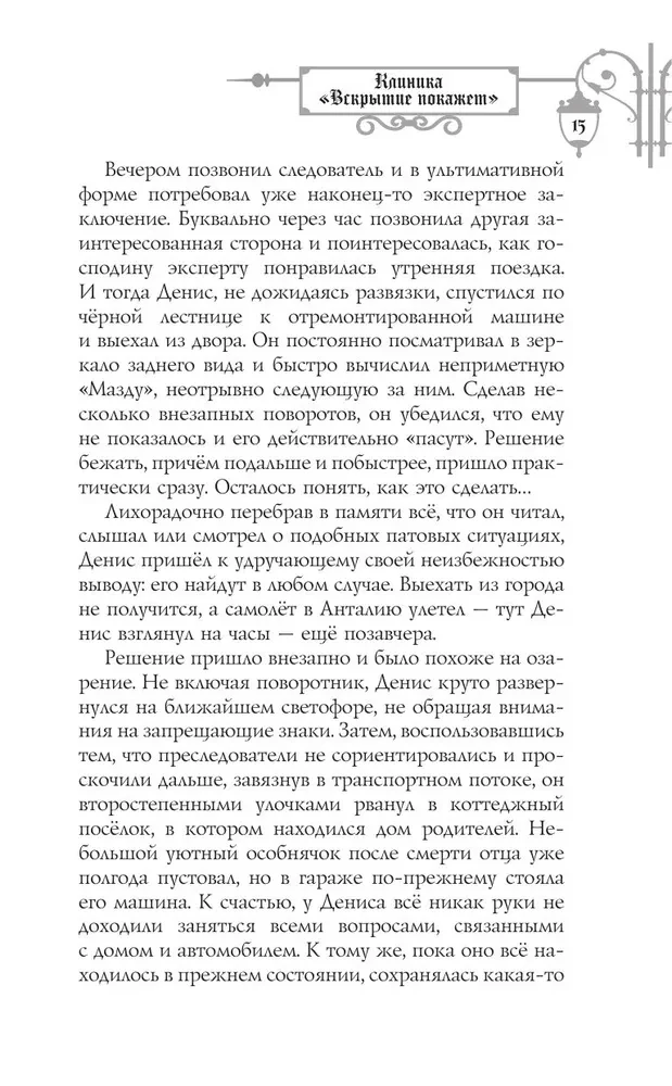 Клиника Вскрытие покажет, или Живым вход воспрещен