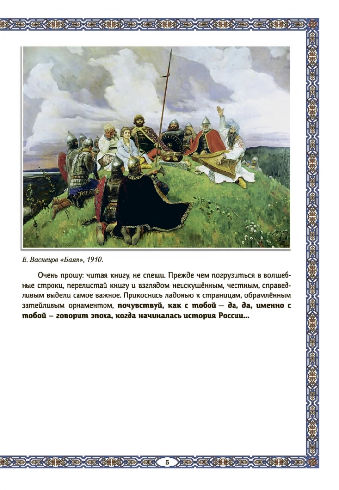 Godīgie Rjurikoviči. No Rjurika līdz Jaroslavam Gudrajam: