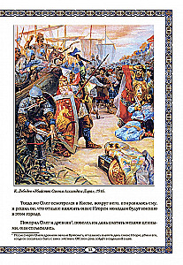 Godīgie Rjurikoviči. No Rjurika līdz Jaroslavam Gudrajam: