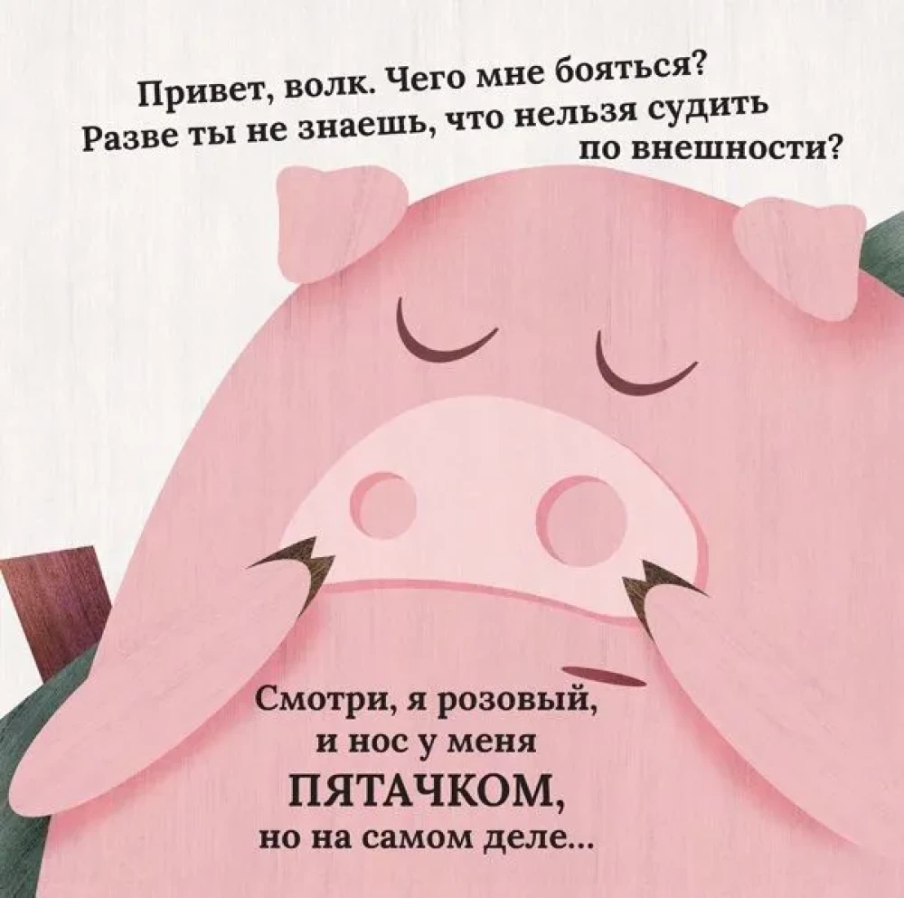 Vilks un cūciņa. Līdzīgi kā divas ūdens pilieni