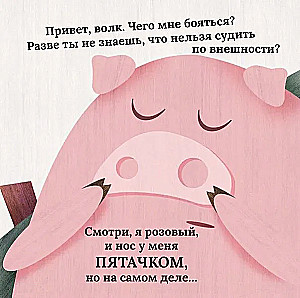 Vilks un cūciņa. Līdzīgi kā divas ūdens pilieni