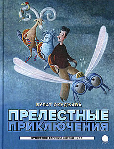 Burvīgās piedzīvojumi