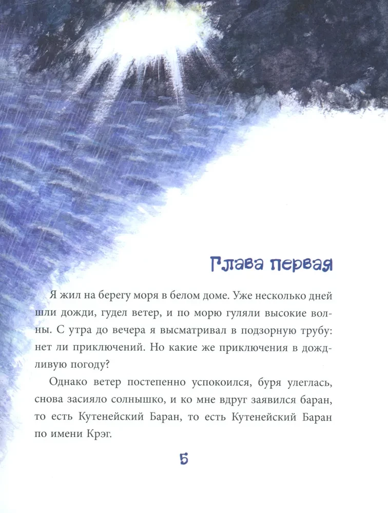 Burvīgās piedzīvojumi