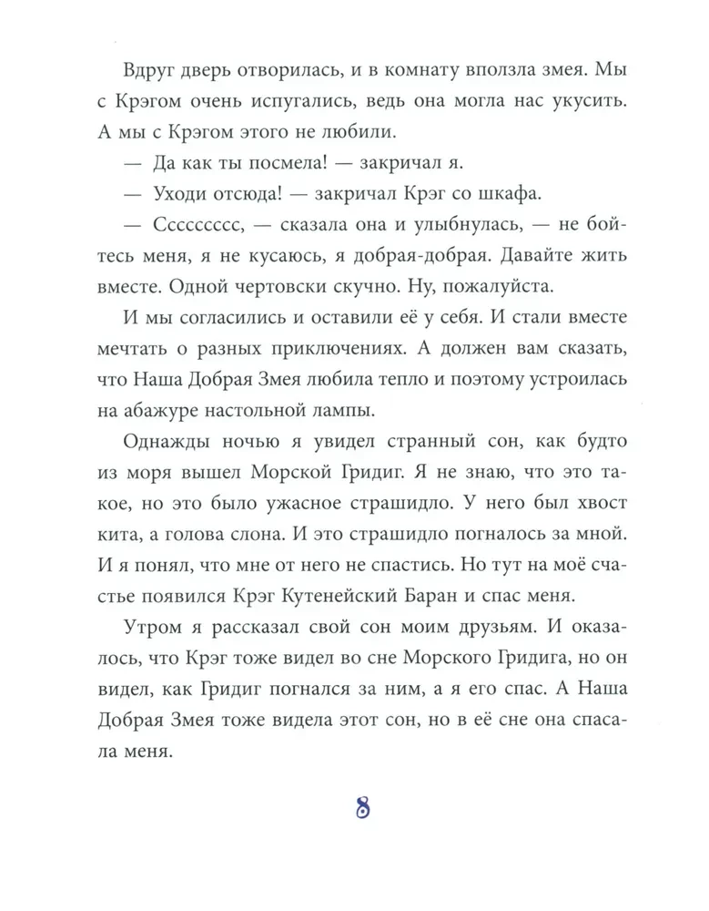 Burvīgās piedzīvojumi