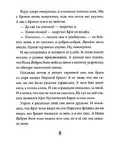 Burvīgās piedzīvojumi