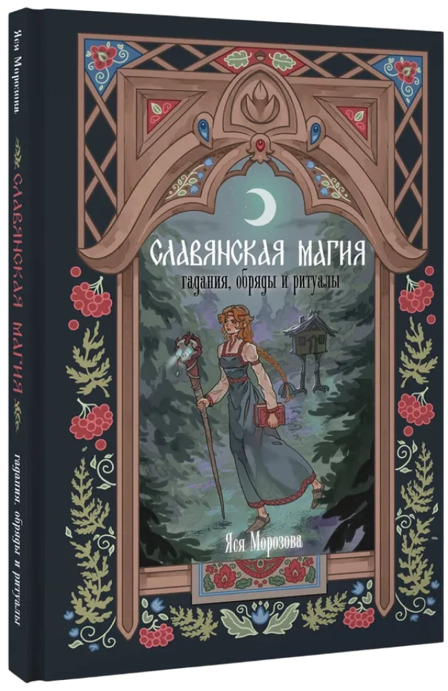 Slāvu maģija. Zīlēšana, rituāli un ceremonijas