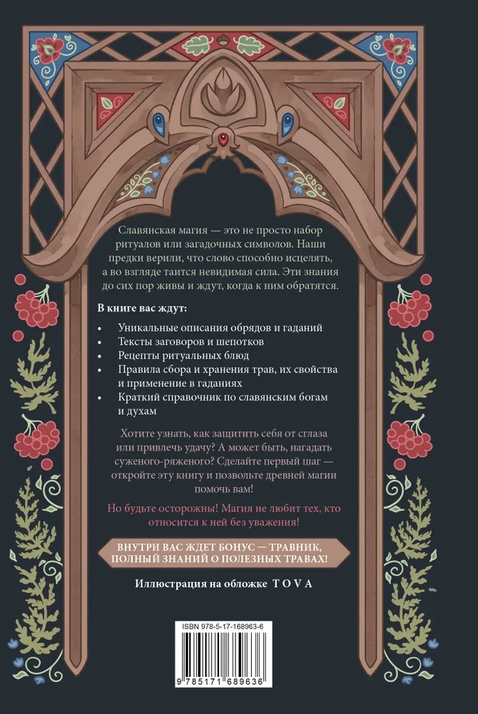 Slāvu maģija. Zīlēšana, rituāli un ceremonijas