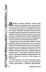Slāvu maģija. Zīlēšana, rituāli un ceremonijas