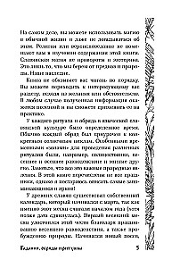 Slāvu maģija. Zīlēšana, rituāli un ceremonijas