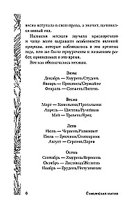 Slāvu maģija. Zīlēšana, rituāli un ceremonijas