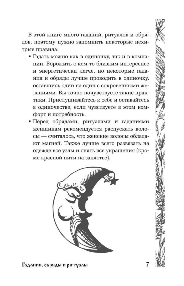 Slāvu maģija. Zīlēšana, rituāli un ceremonijas