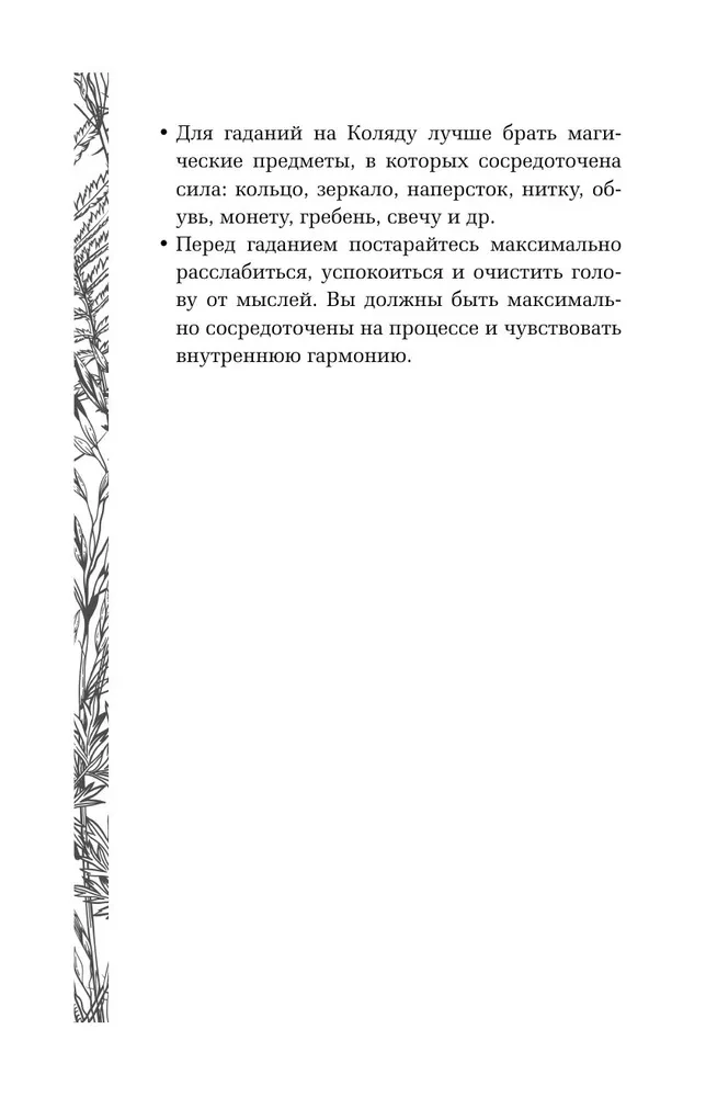 Slāvu maģija. Zīlēšana, rituāli un ceremonijas