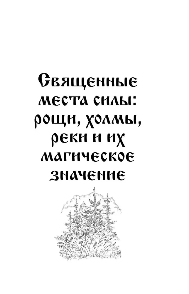 Slāvu maģija. Zīlēšana, rituāli un ceremonijas