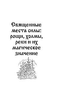 Slāvu maģija. Zīlēšana, rituāli un ceremonijas