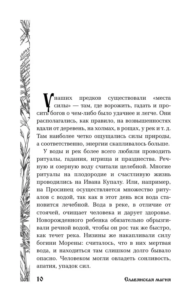 Slāvu maģija. Zīlēšana, rituāli un ceremonijas