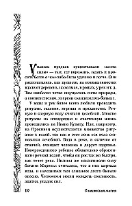 Slāvu maģija. Zīlēšana, rituāli un ceremonijas