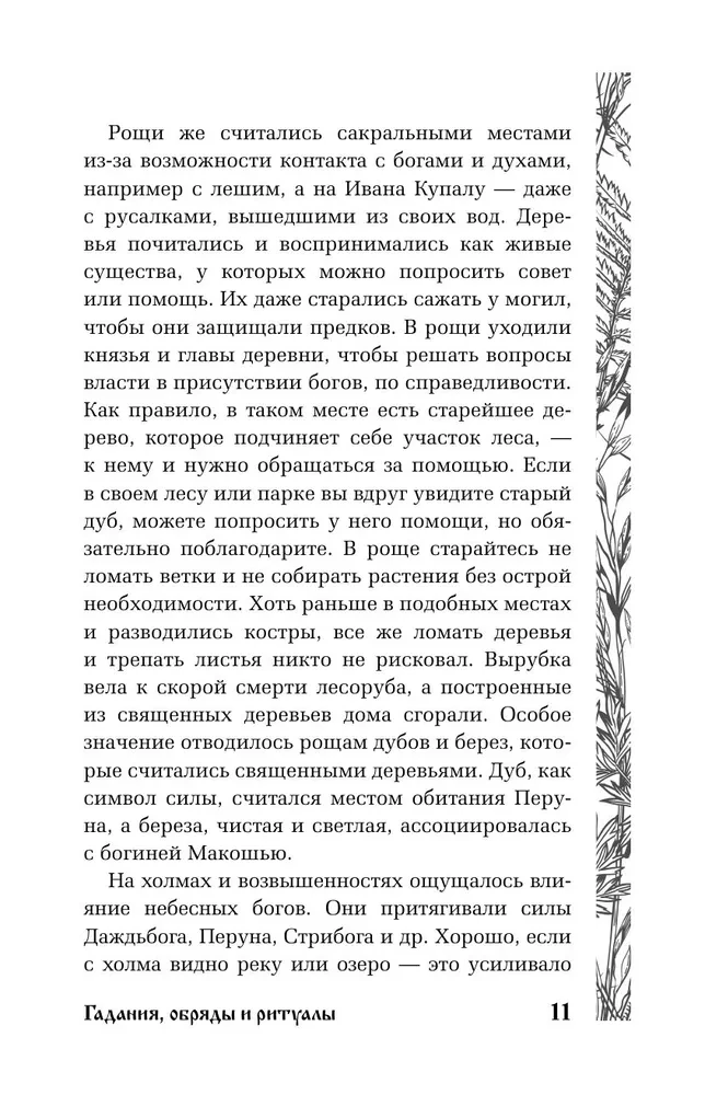 Slāvu maģija. Zīlēšana, rituāli un ceremonijas
