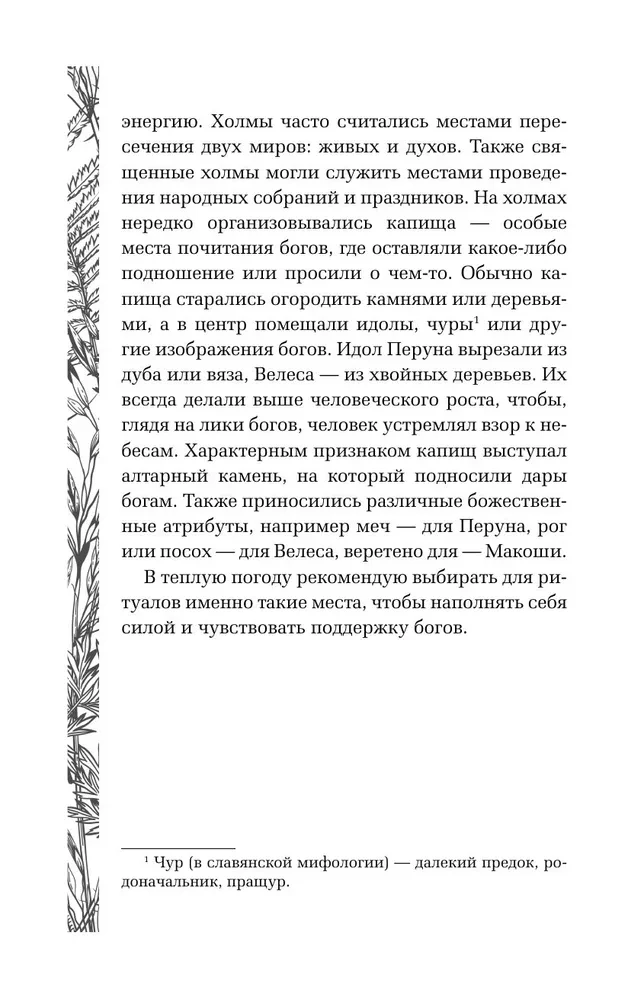 Slāvu maģija. Zīlēšana, rituāli un ceremonijas