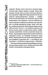 Slāvu maģija. Zīlēšana, rituāli un ceremonijas