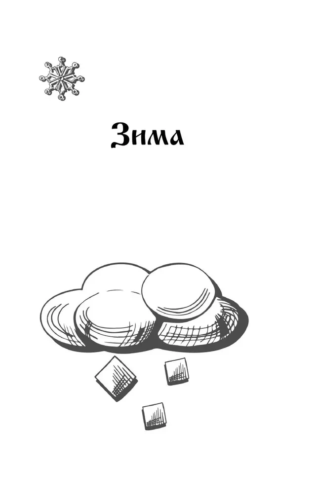 Slāvu maģija. Zīlēšana, rituāli un ceremonijas