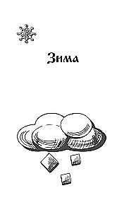 Slāvu maģija. Zīlēšana, rituāli un ceremonijas