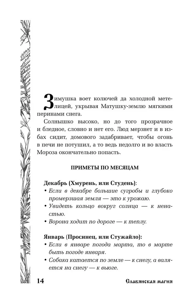 Slāvu maģija. Zīlēšana, rituāli un ceremonijas